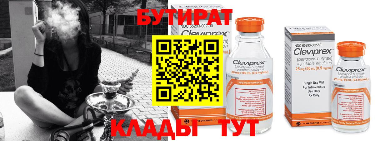 БУТИРАТ жидкий экстази Чита