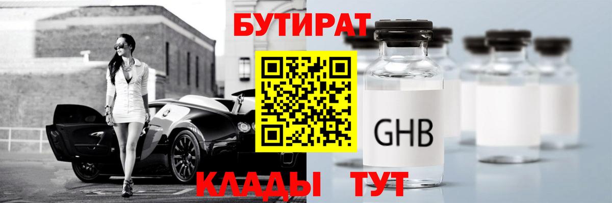 Бутират Butirat  Вход с VPN  Чита 