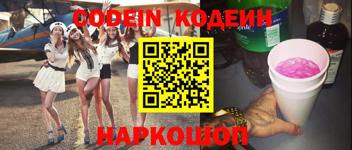 Кодеиновый сироп Lean напиток Lean (лин) Чита