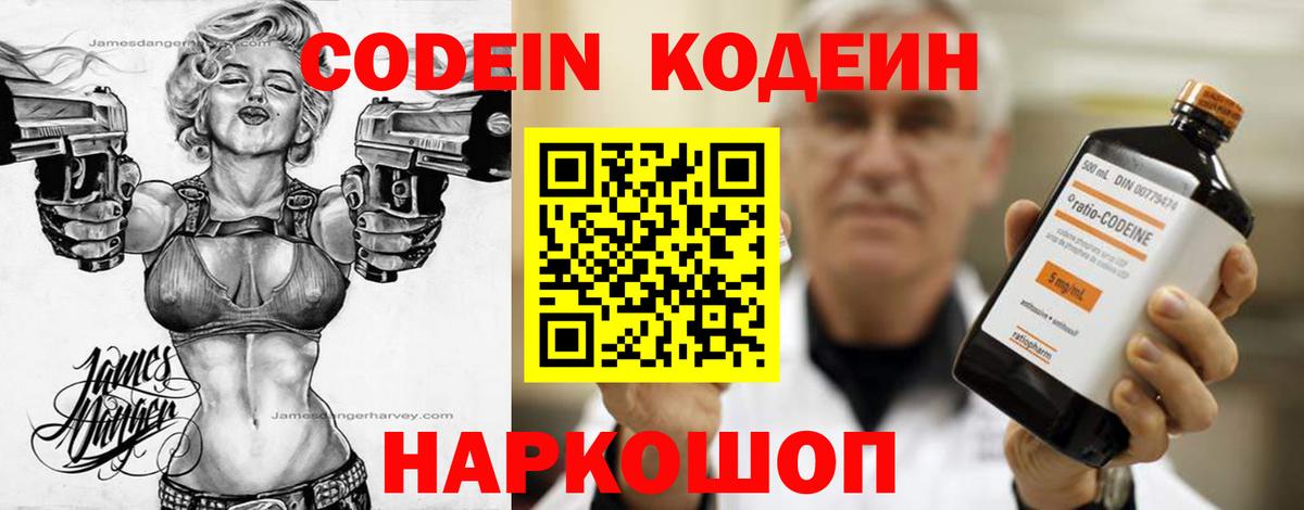 Кодеин Purple Drank  Вход с VPN  Кодеин напиток Lean (лин)  Чита 